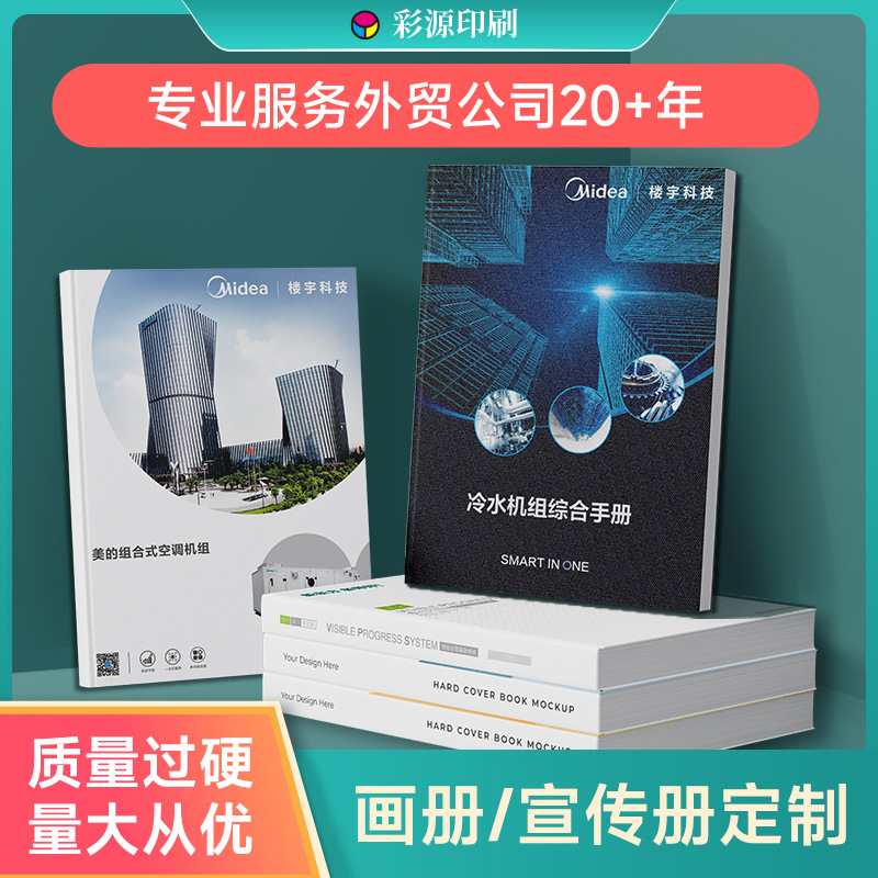 彩印画册图册宣传册书本企业书刊杂志说明书儿童书籍培训印刷批发