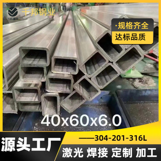 Manufacturer 201 Stainless Steel Rectangular Tube 15*125*1.2*1.5*2.0 Flat/Rectangular Tube Square Tube Corrosion Resistance