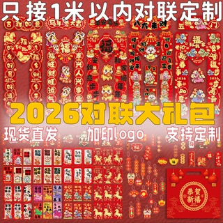 羊年2027新年银行企业广告保险春联对联大礼包套装定制定做印logo