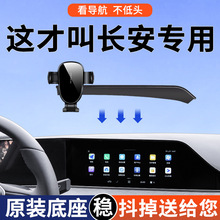 适用于长安逸动PLUS UNIV/K第三代CS75PLUS CS55专用车载支架