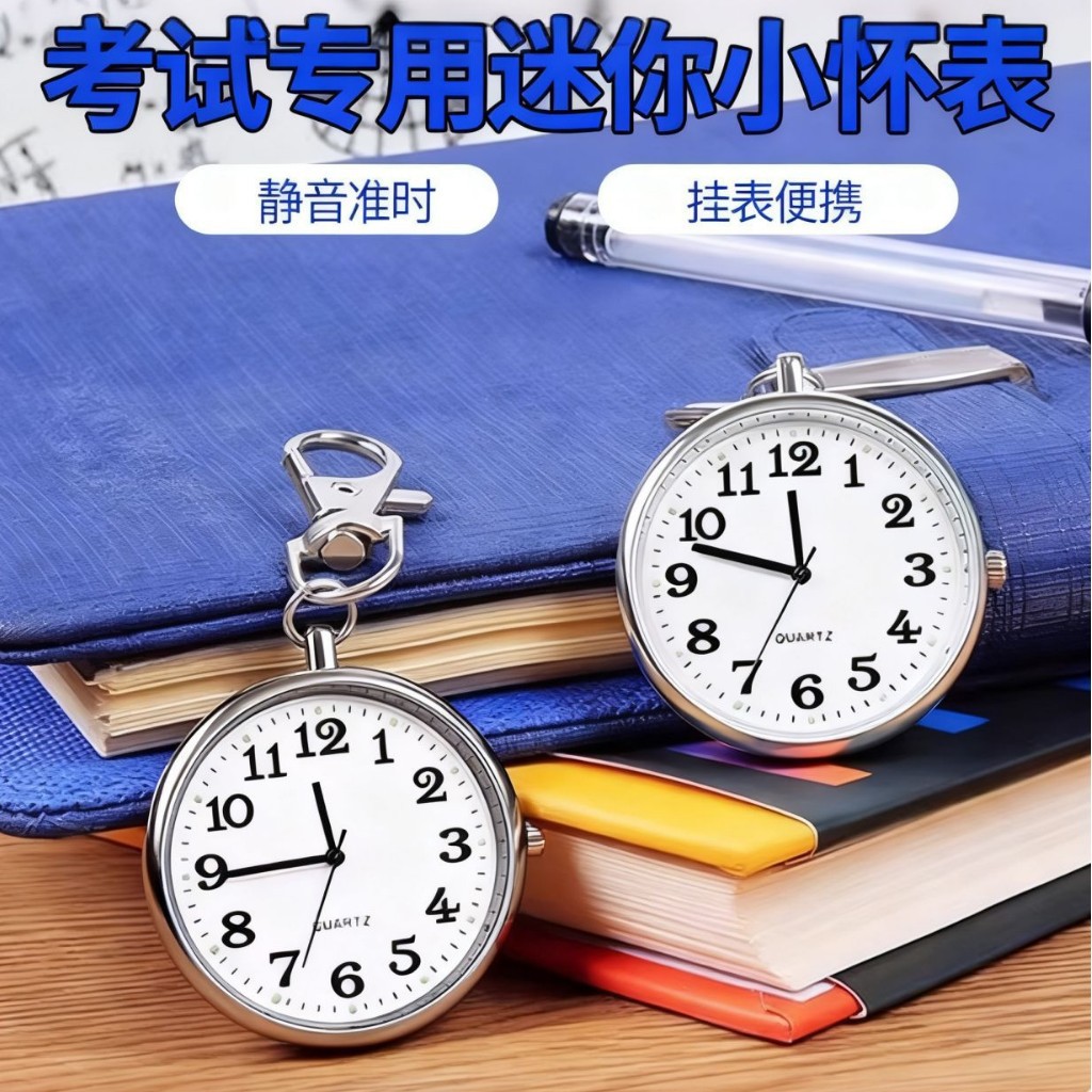 Special Pointer Timer for Civil Service Examination, Portable Pocket Watch for Civil Service Examination, High School Entrance Examination, College Entrance Examination, Portable Small Clock Wholesale