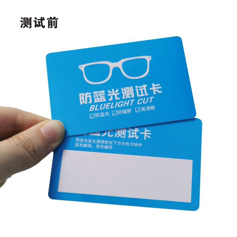 防蓝光测试卡_20230408-001