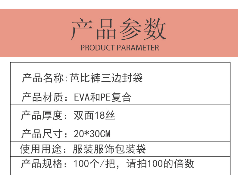芭比裤复合袋详情模板_02.jpg