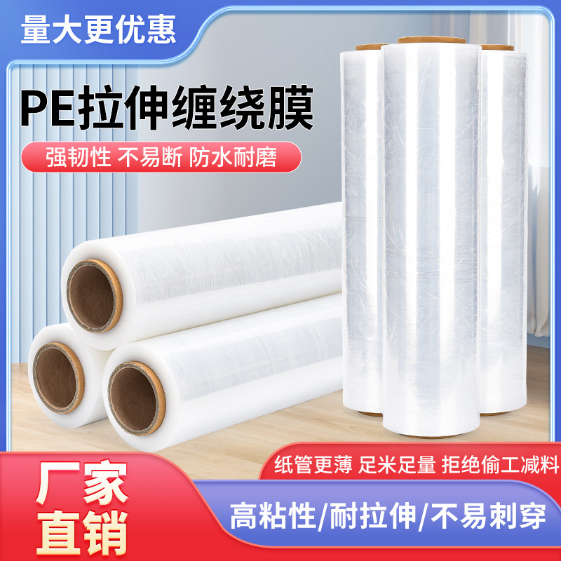 50CM塑料保护薄膜保鲜膜外卖打包膜缠绕膜大卷PE工业拉伸膜包装膜