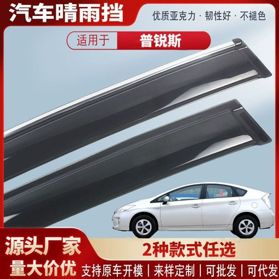 Suitable for Toyota Prius Car Rain Guards, Car Rain Shields, Rain Deflectors, Exterior Accessories Wholesale