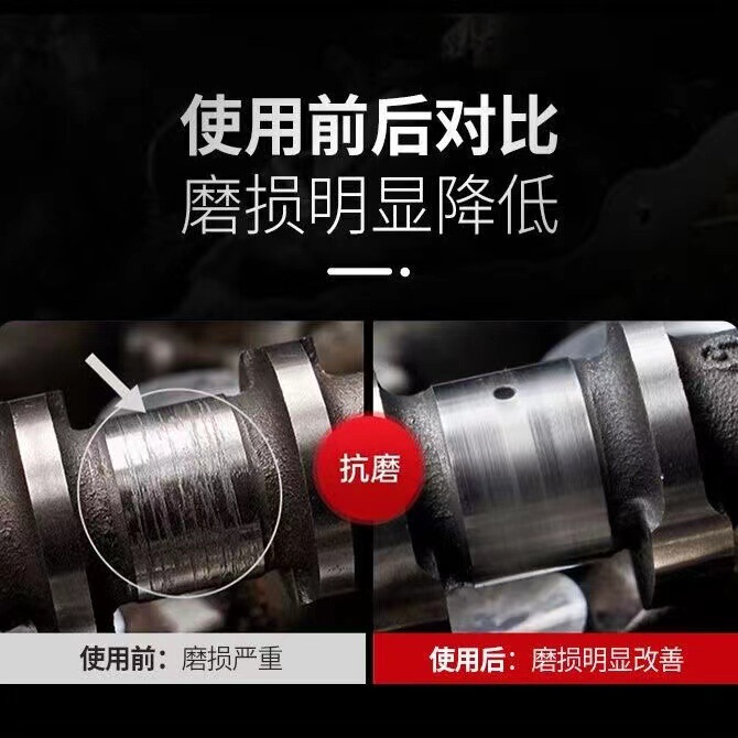 发动机抗磨剂防抖降噪防锈降噪音治理烧机油添加剂汽车机油抗磨剂|undefined