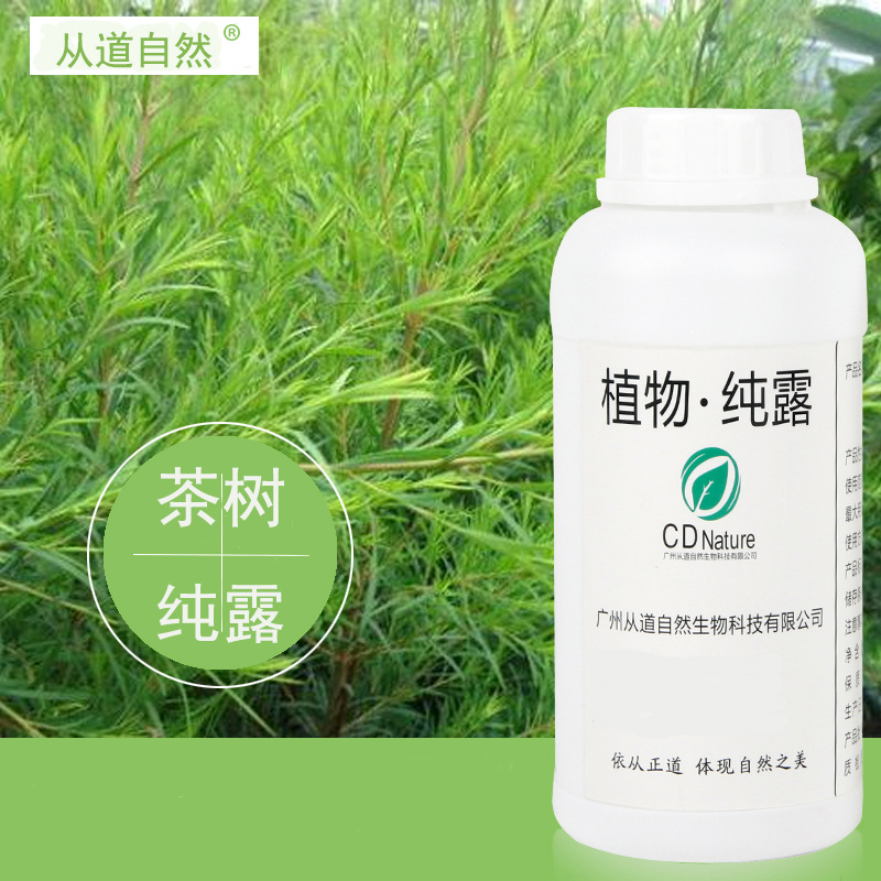 澳洲茶树纯露植物水精油补水爽肤膏霜面膜洗发水沐浴露化妆品原料