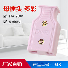 监控二孔子母插头延长转换接线插头2孔母插座948大功率二极插座
