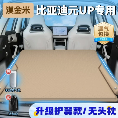 Pad Air Cushion Supplies — Vehicle-mounted inflatable bed - exclusively-for-byd-yuan-up-2025-model-mojinmi-upgraded-wing-model-no-headrest-free-wireless-electric-air-pump-storage-bag-sf-express-free-shipping