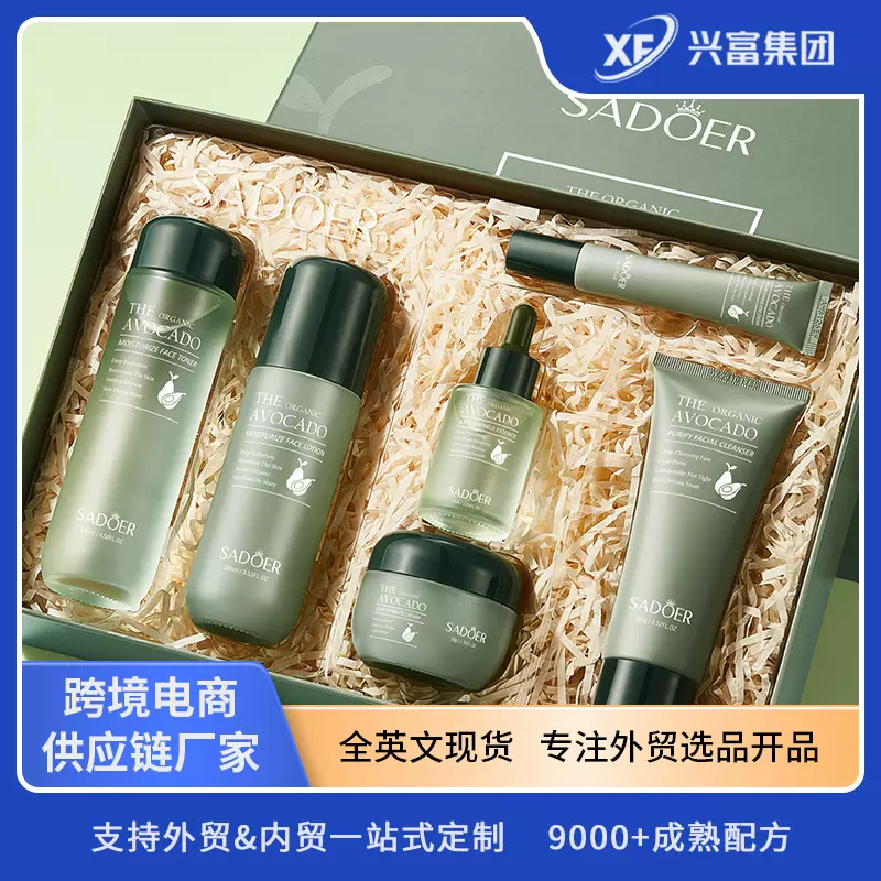 跨境牛油果护肤品套装 SADOER清洁补水保湿六件套外贸护肤品批发