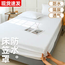 防水床笠外贸跨境隔脏隔尿可水洗床罩梦思床垫保护套床笠批发