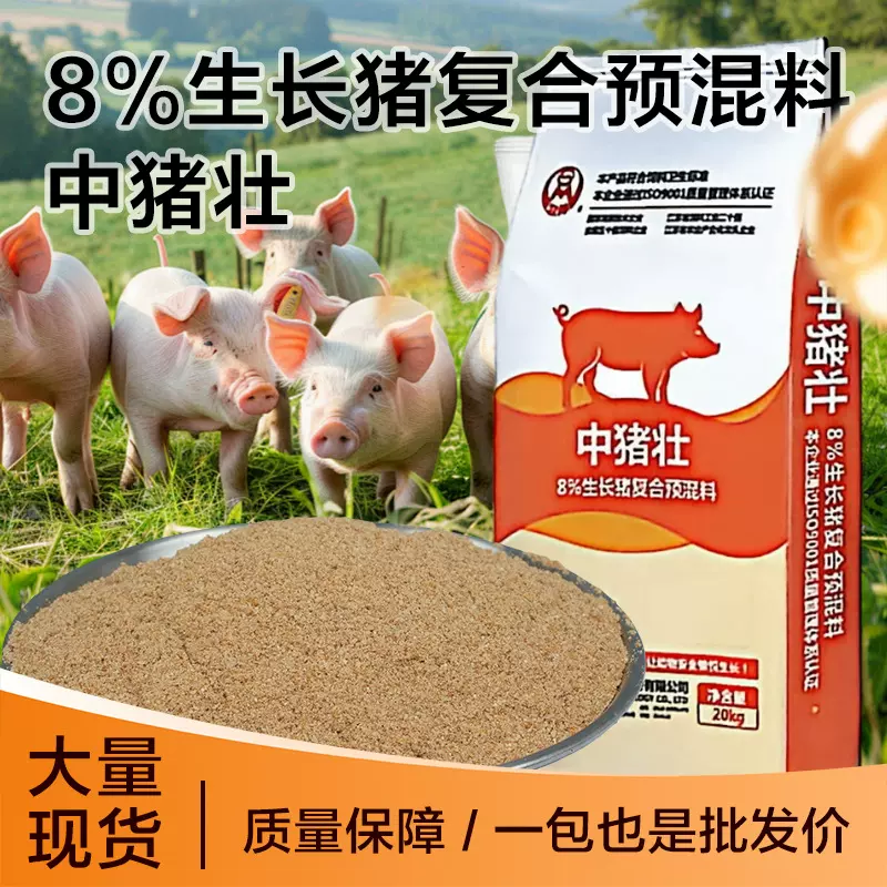 厂家直销无锡正大8%仔猪复合预混料高蛋白猪饲料批发饲料级