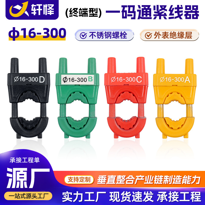 街码紧线器一码器终端型不锈钢尾锁线夹卡线器电缆并线固定绕扎器