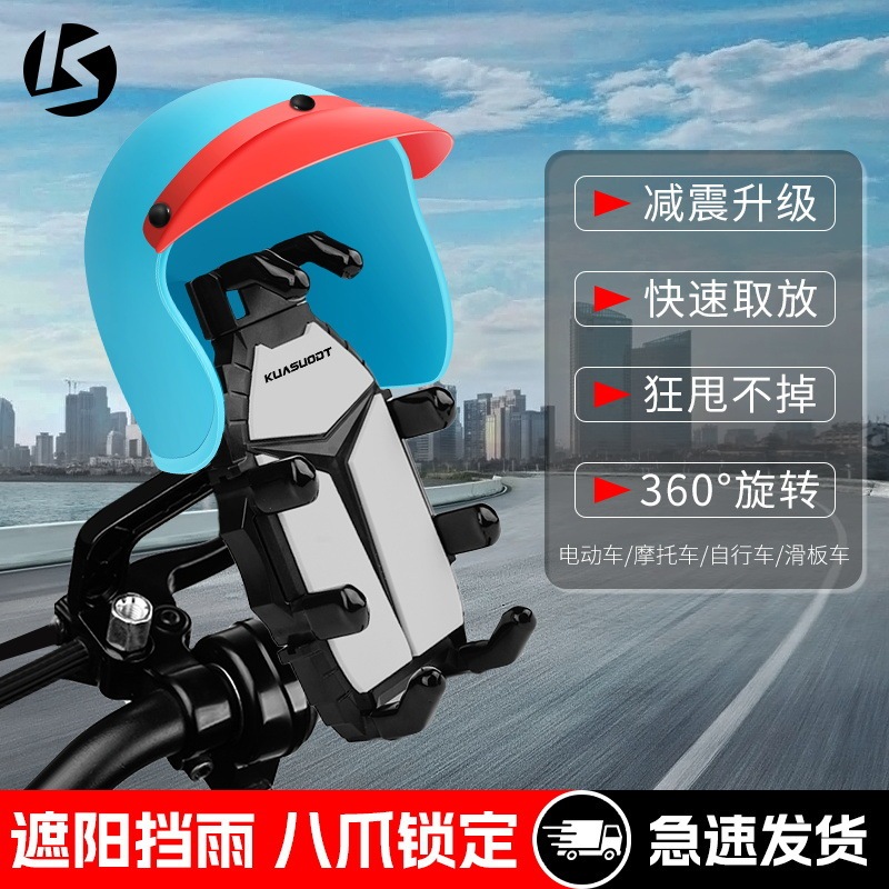 自転車に乗る携帯電話のスタンドのオートバイの電気自動車のテイクアウトの防震の小さいヘルメットの防水の日よけのナビゲーションスタンド|undefined