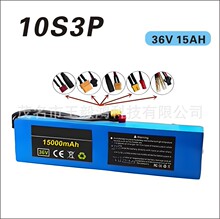 10S3P带围板 36V 15Ah 18650锂离子电池 适用滑板车 踏板车