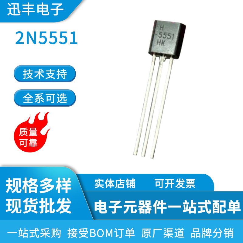 三极管2N5551 铜脚TO-92全新直插现货库存