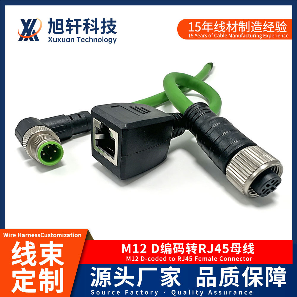 定制M12 4芯D编码母头转RJ45母头 工业以太网转接线弯头直头可选