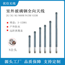 2G/3G/4G/433M玻璃钢天线基站户外防水天线 全向高增益玻璃钢天线