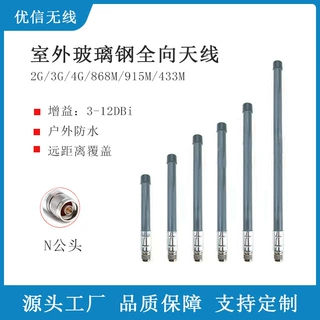 2G/3G/4G/433M玻璃钢天线基站户外防水天线 全向高增益玻璃钢天线