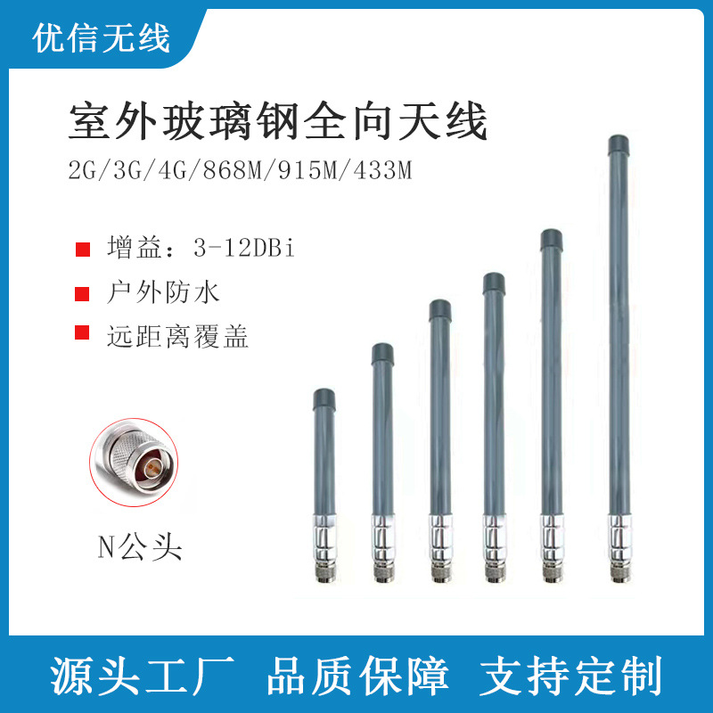 2G/3G/4G/433M玻璃钢天线基站户外防水天线 全向高增益玻璃钢天线