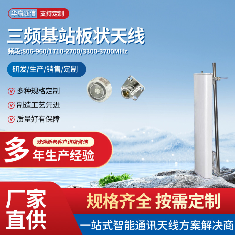 三频板状天线基站板型天线5.8g433Mhz室内板状天线信号放大器天线