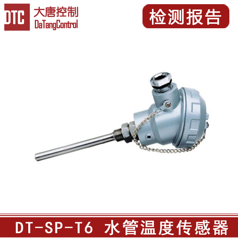 厂家直供水管温度变送器,检测报告