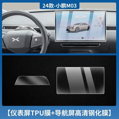 Suitable for 24/25 Xiaopeng Mona M03 Central Control Navigation Tempered Film Instrument Screen Film Interior Protection Film (Car interior film) - xiaopeng-mona-m03-instrument-tpu-soft-film-navigation-hd-tempered-film