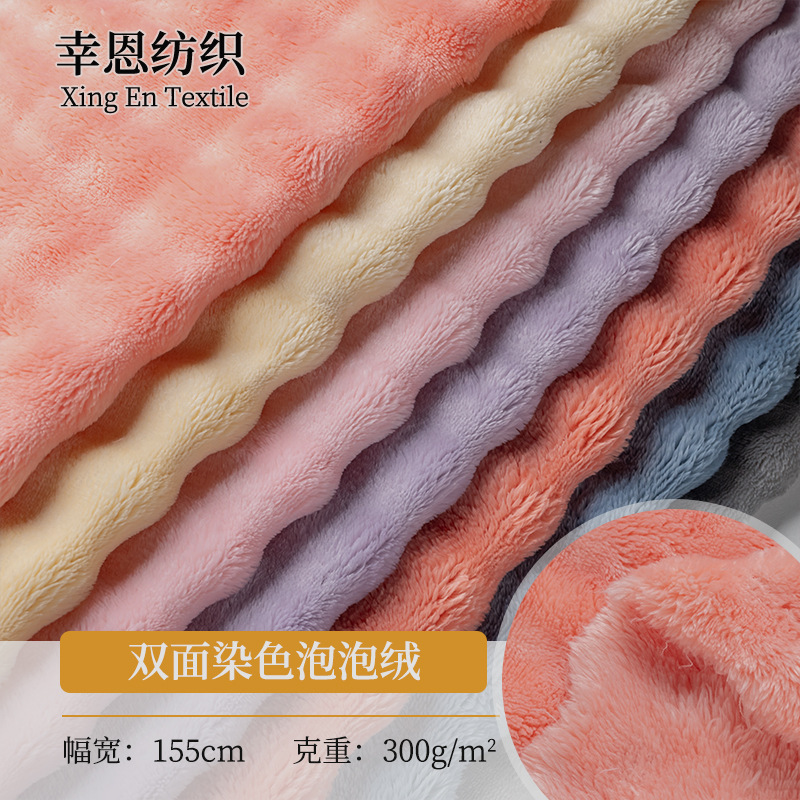 Ready Supply of Full Polyester 300g Double-Sided Flannel Dyed Bubble Velvet Fabric Coral Velvet Blanket Pajamas Fabric