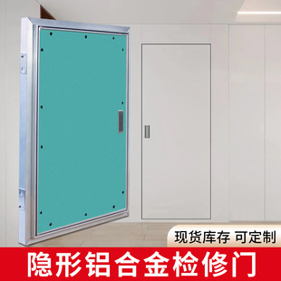 墙面铝合金检修门石膏板隐形门暗门空调外机消防栓管道设备定制-阿里巴巴