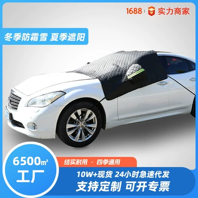 In-Stock Car Sunshade for: Car snow shield