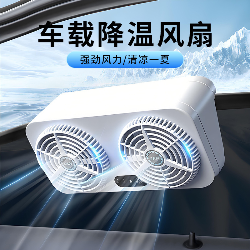 车载夏季太阳能排风扇车窗排气扇车内空气循环降温散热风扇汽车换|undefined