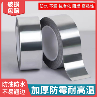 Self-Adhesive Aluminum Foil Tape, High Temperature Resistant Sealing, Waterproof, Fire Leak Repair, Heat Insulation Tin Foil, Thickeneded Self-Adhesive Anti-Leakage Smoke Machine Water Pipe