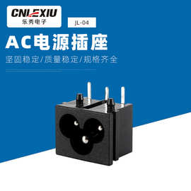 三芯AC电源插座  JL-04电源插座   标准卡式AC电源插座批发