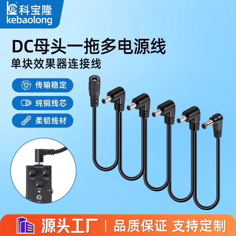 dc 5521母头1拖3弯公头电源线1拖6 1拖8一拖多单块效果器线拓扑线