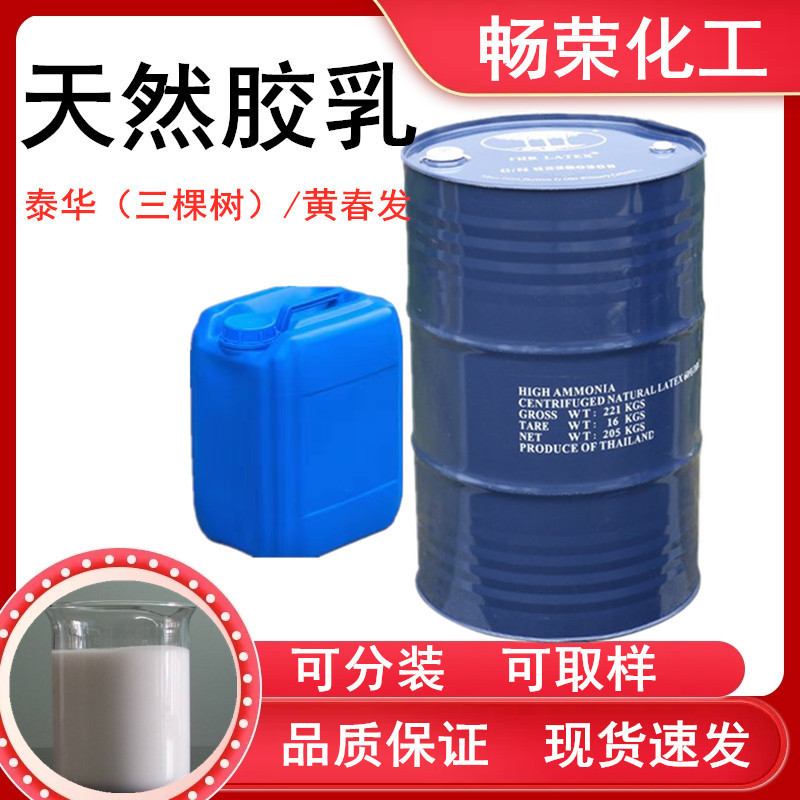 Changrong Supplies Natural Latex, Original Barrels with 60% Content Available for Sale, Natural Latex