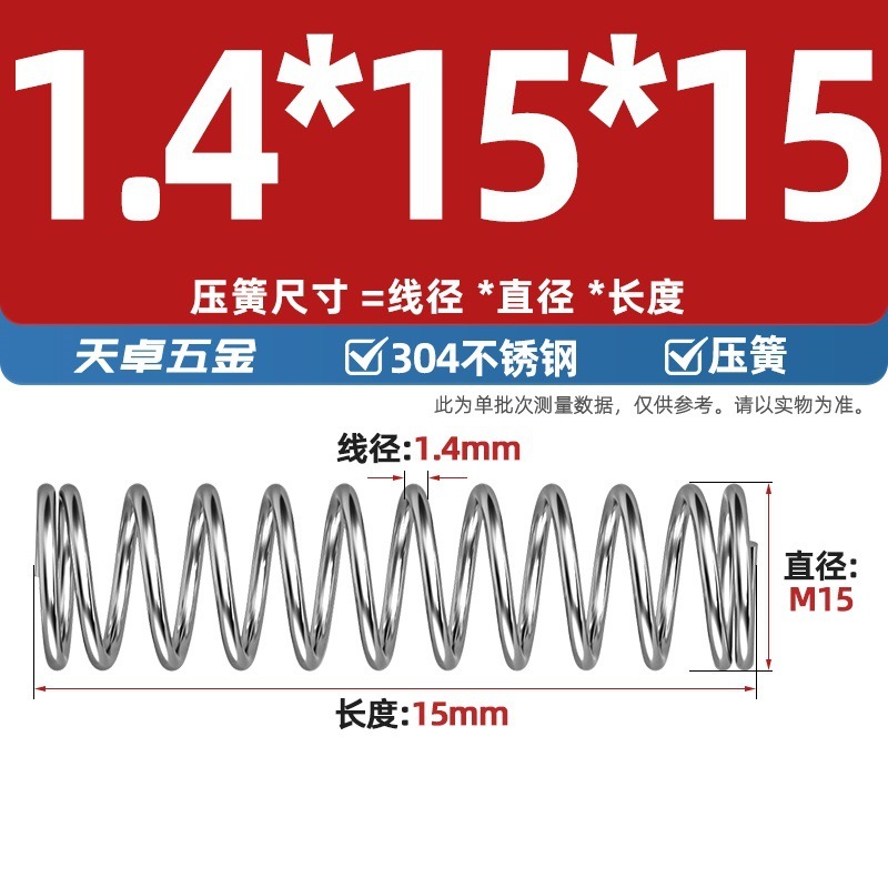 线径1.2 1.4 1.5mm 304不锈钢弹簧 压缩簧压力大小减震回位 Y型簧|undefined