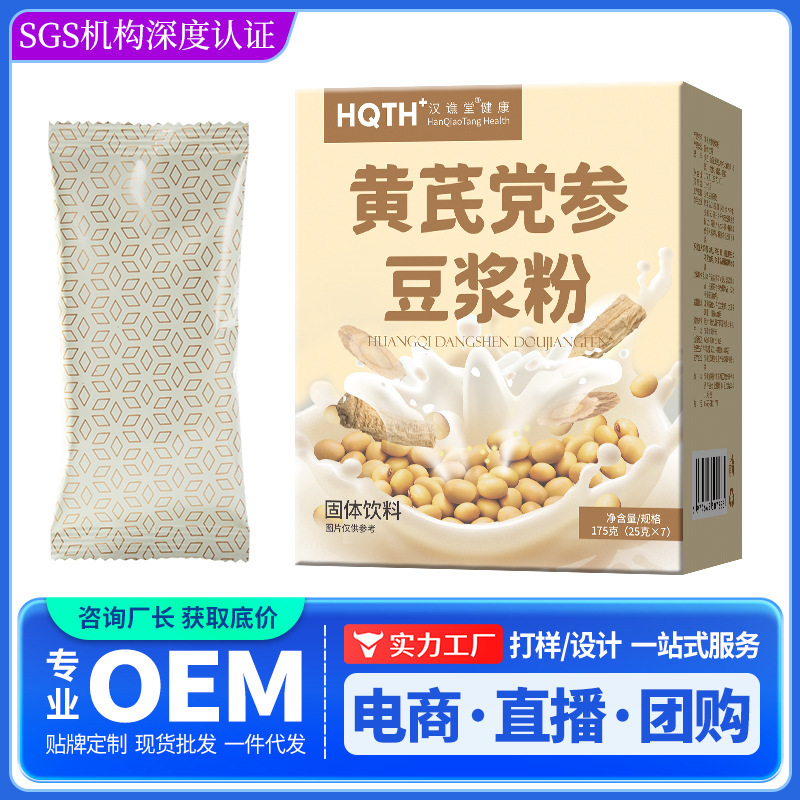 漢橋堂黄耆党参豆乳粉末、果物と野菜の穀物食品、豆乳朝食粉末、在庫あり、メーカーから直接発送|undefined