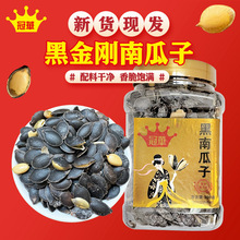 冠华2025新货黑金刚南瓜子300g 坚果炒货南瓜籽 休闲零食特产小吃