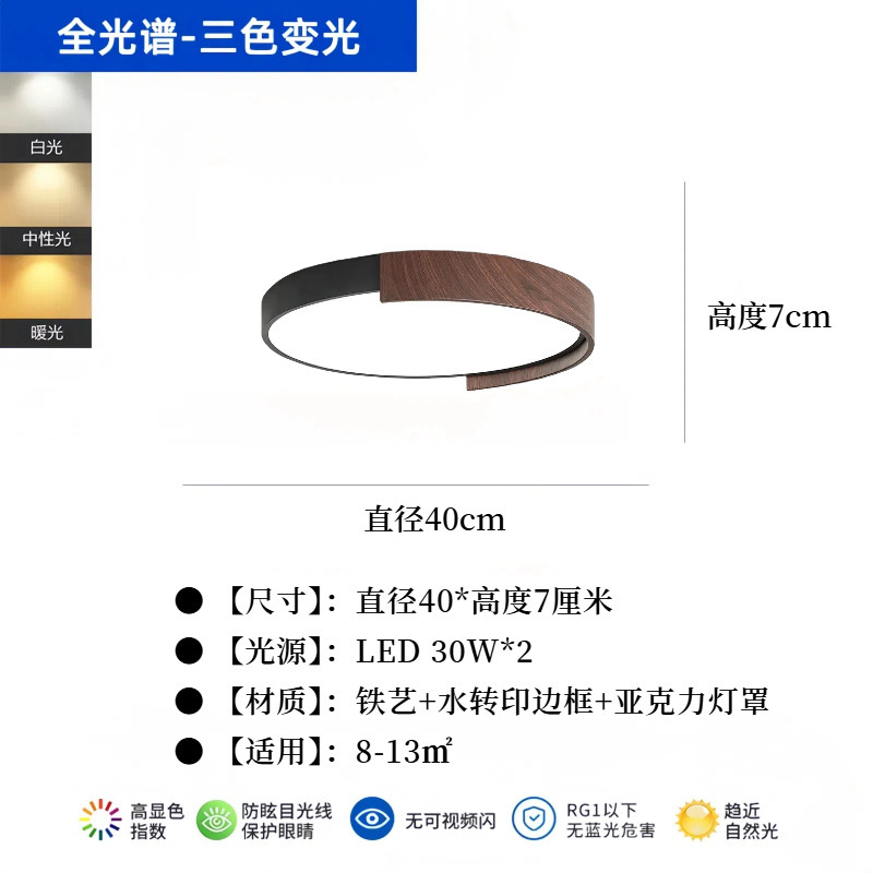 全光谱护眼吸顶灯中古卧室灯胡桃木纹客厅灯全屋家装灯饰中山灯具|undefined