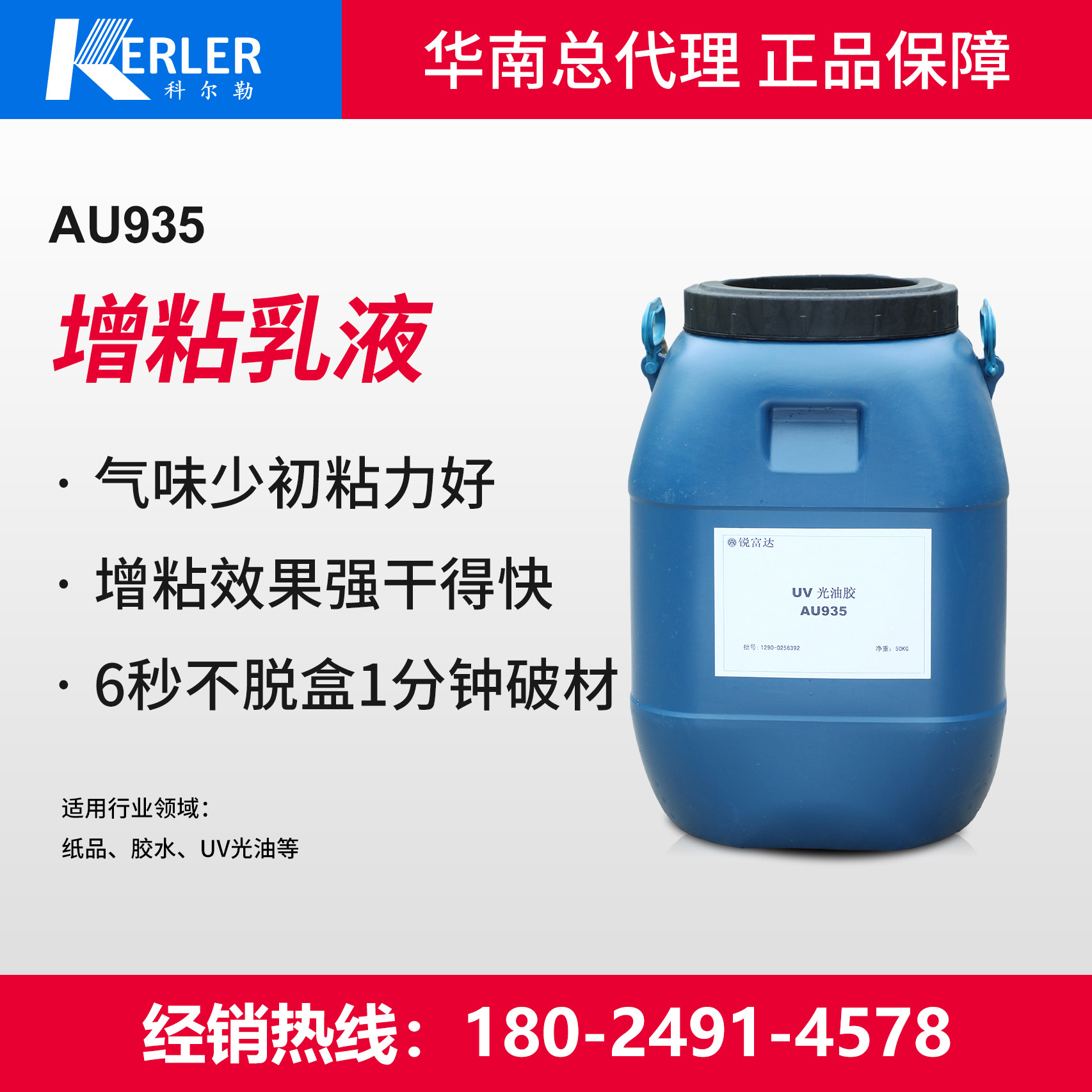 现货锐富达乳液AU935耐温型增黏树脂丙烯酸酯共聚乳液UV光油乳液