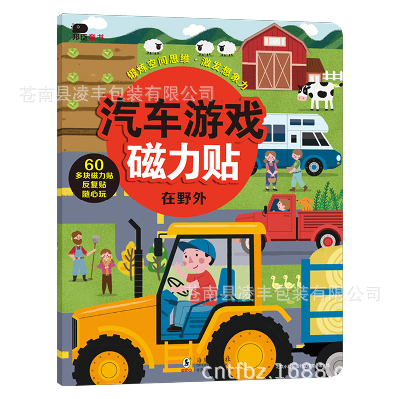 幼儿童专注力训练贴贴画宝宝贴纸书全套10册手眼脑协调益智游戏书
