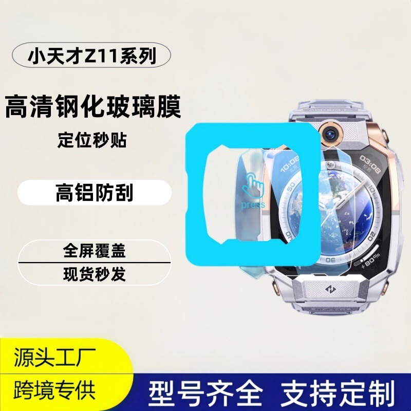 Suitable for Little Genius Z11 Watch Tempered Film Hd Second Sticker Z10 Transparent Anti-Scratch Full Screen Sticker Z9 High Aluminum Protection Suitable for Little Genius Z11 Watch Tempered Film Hd Second Sticker Z10 Transparent Anti-Scratch Full Screen Sticker Z9 High Aluminum Protection