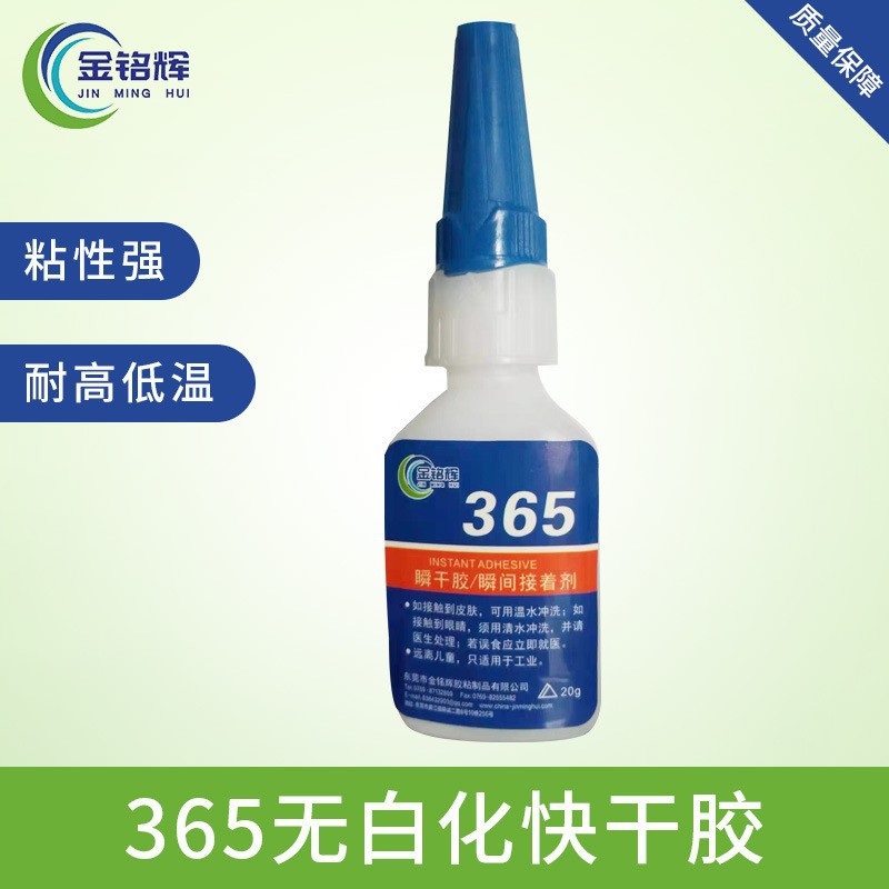 365无白化快干胶 金属，医用器材 塑胶 电子 儿童玩具 粘接力强
