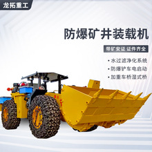 井下矮体铲运机防爆矿井装载机工程建筑矿山巷道防爆式铲土铲运车