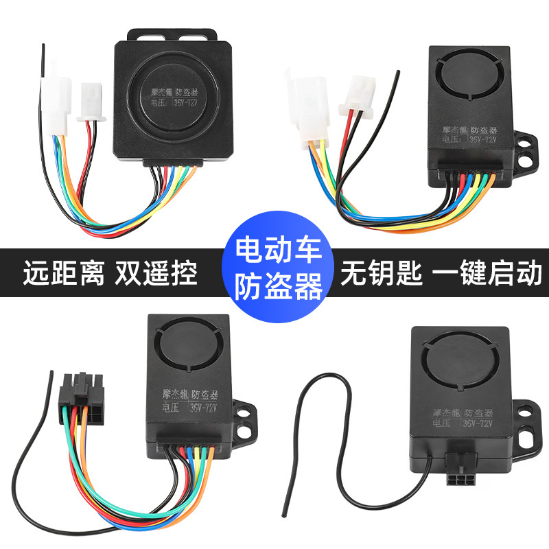 電気自動車の盗難防止器三輪車の警報器のダブルリモコンのワンタッチでロックモーターを起動します。|undefined