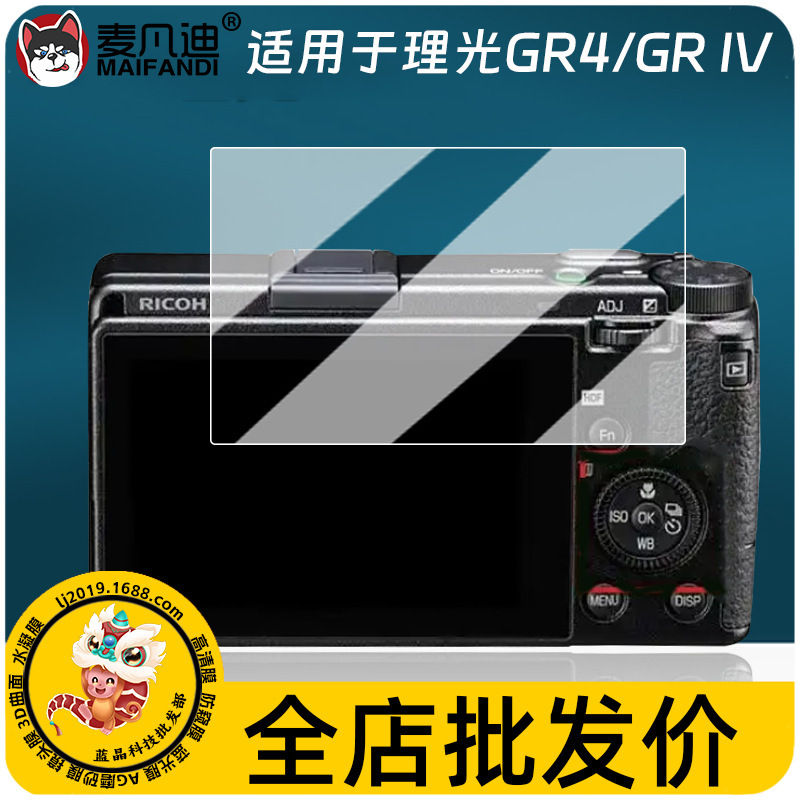 Suitable for Ricoh Gr Iv Camera Tempered Film Ricoh Gr4 Camera Screen Hd Glass Film