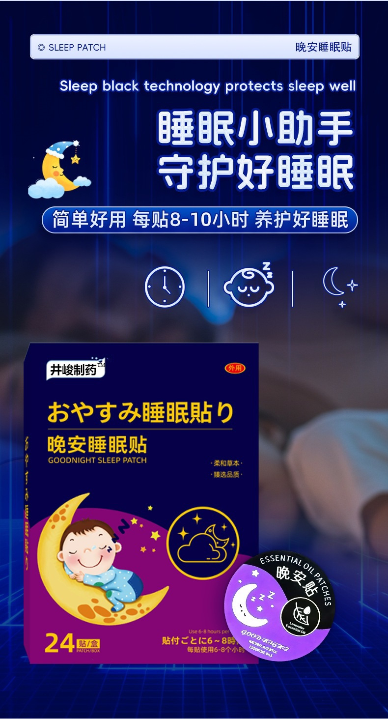 Herbal Sleep Patch Wan An Tie Plant-Based Essential Oil Topical Patch for Nighttime Relaxation 12 Patches in use