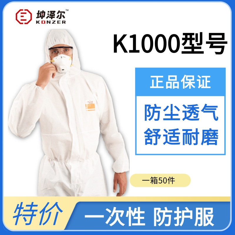 坤泽尔K1000型号一次性无纺布连体防护服透气防尘耐磨工业防护