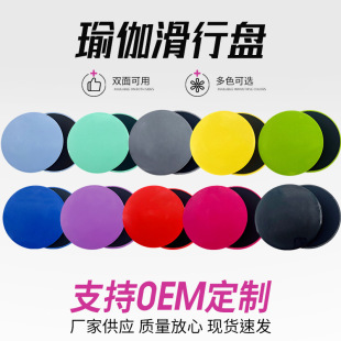 Cross-border direct supply Pilates sliding plate yoga foot pedal fitness sliding plate home sports core training sliding mat now