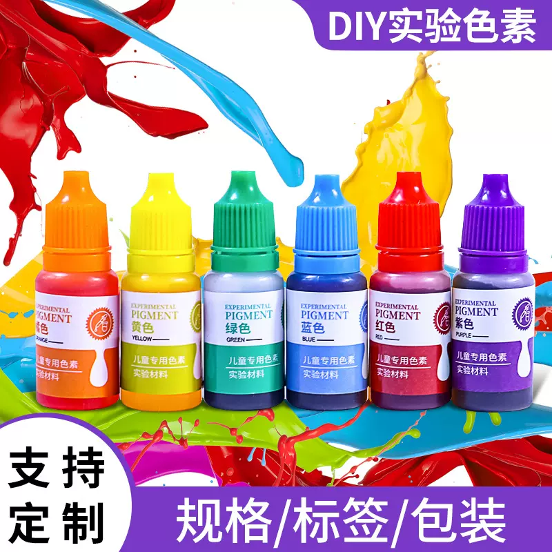 10ml儿童科学实验色素diy手工橡皮彩泥史莱姆水晶泥调色颜料